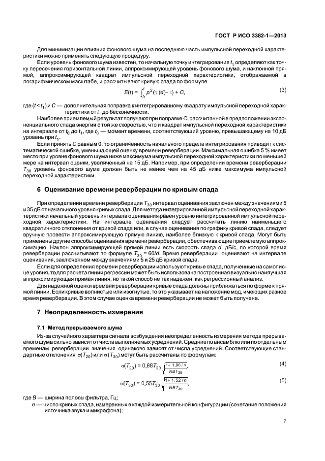 Страница 7