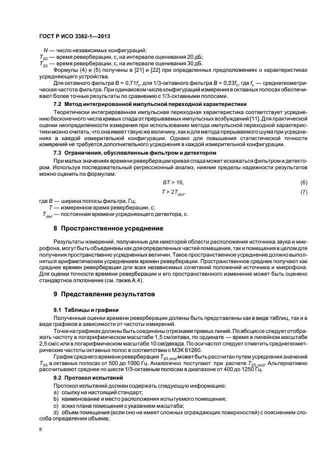 Страница 8