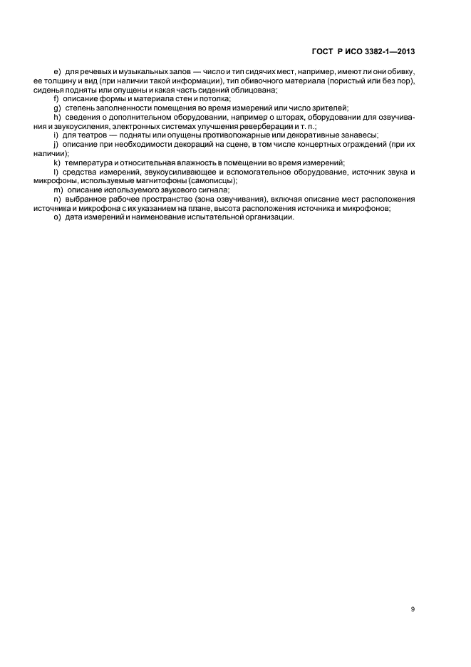 Страница 9