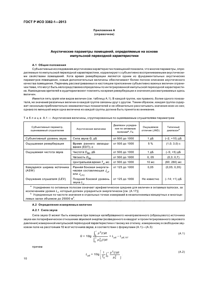 Страница 10