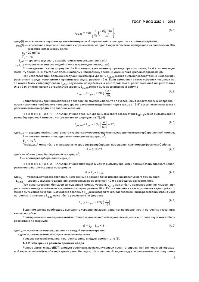 Страница 11