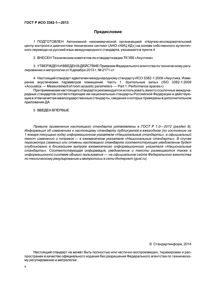 Страница 12