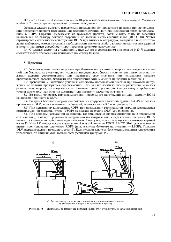 Страница 13