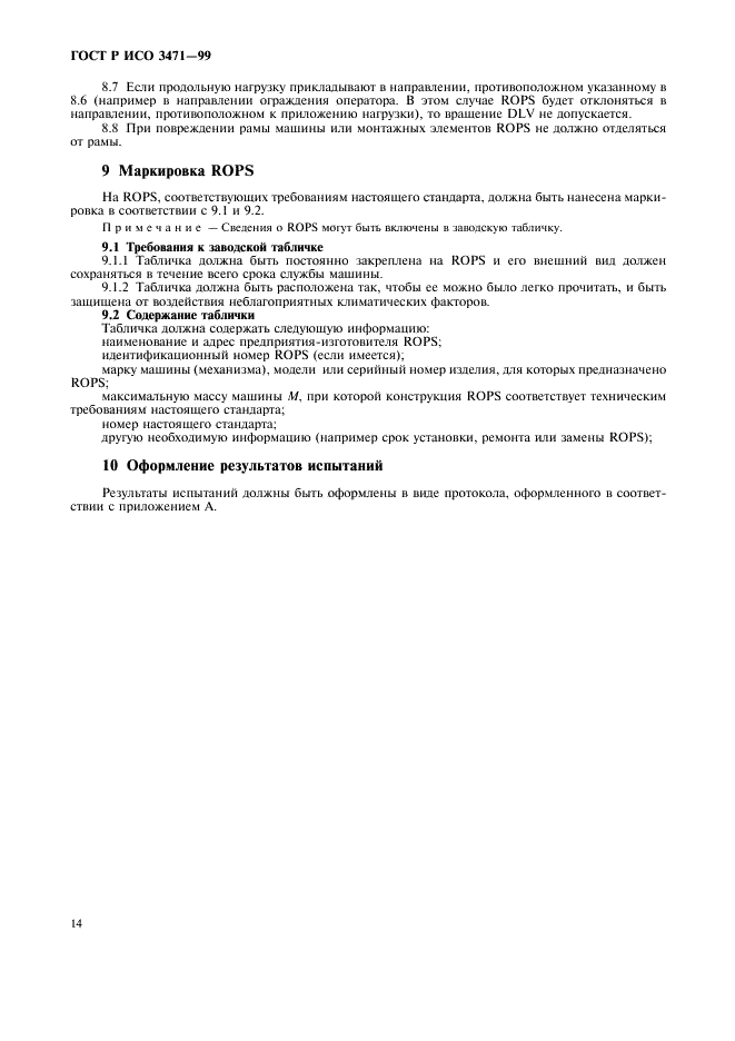 Страница 14