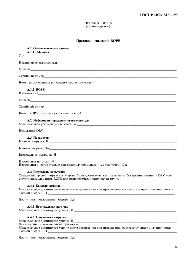 Страница 15