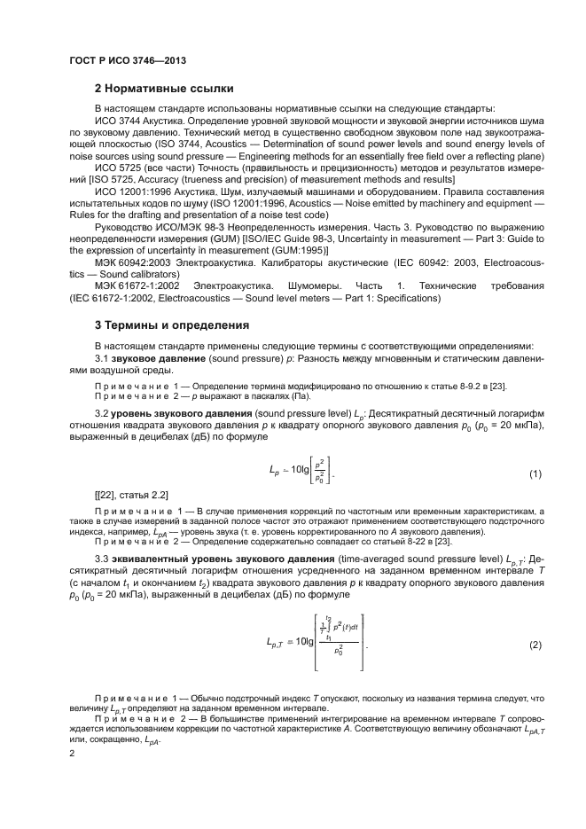 Страница 2