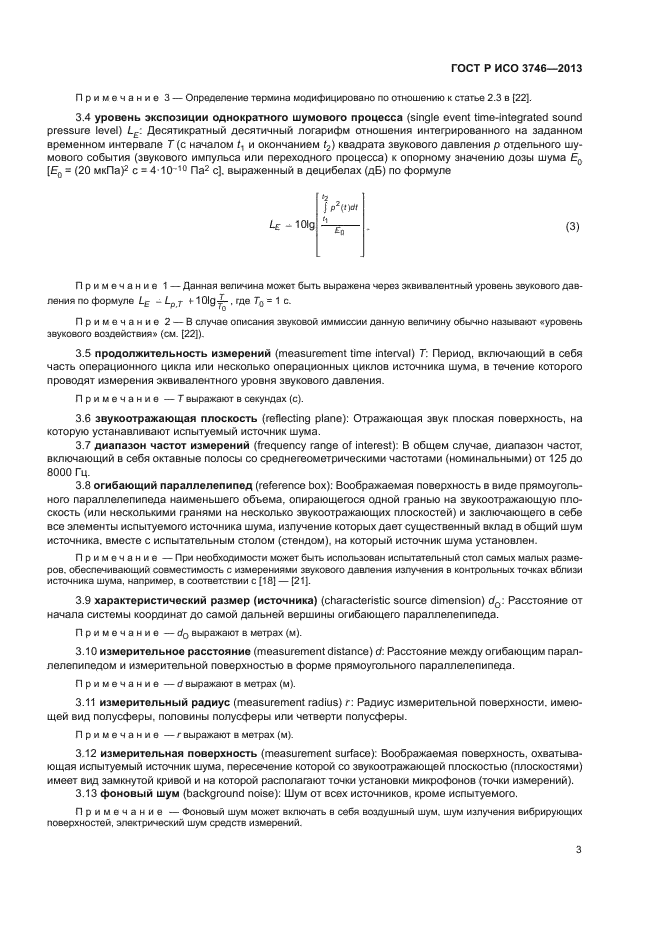 Страница 3