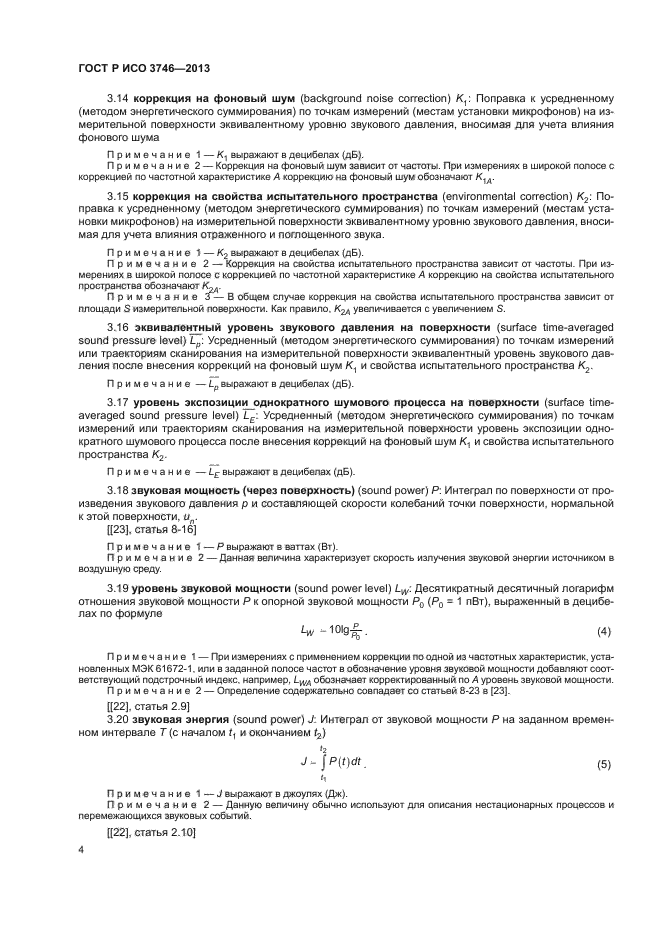Страница 4