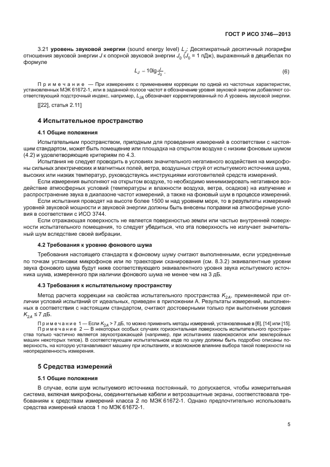 Страница 5