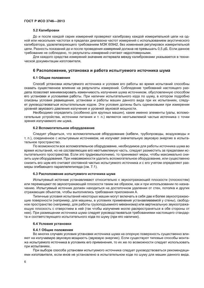 Страница 6