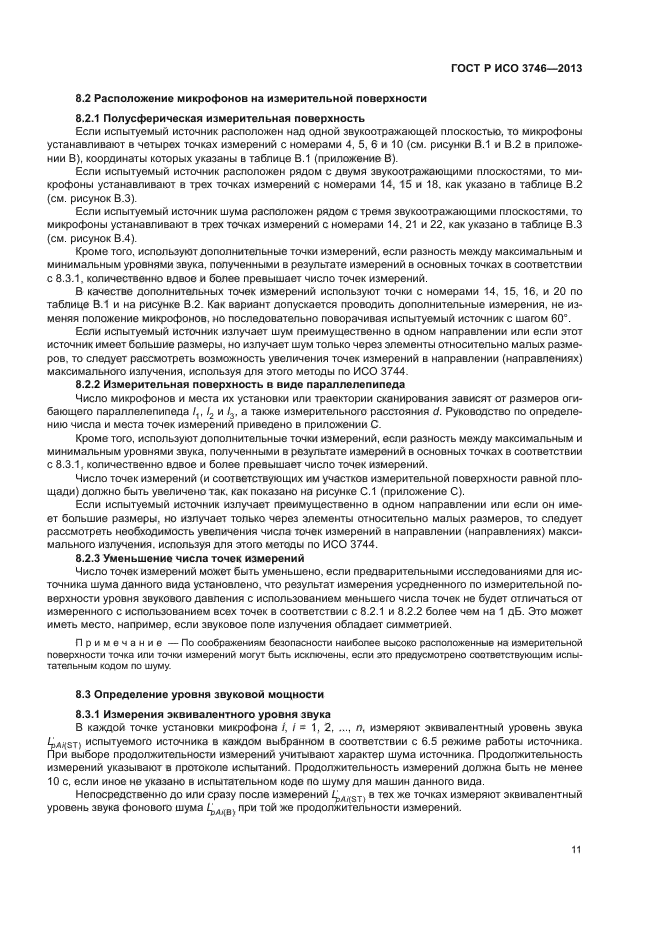 Страница 11