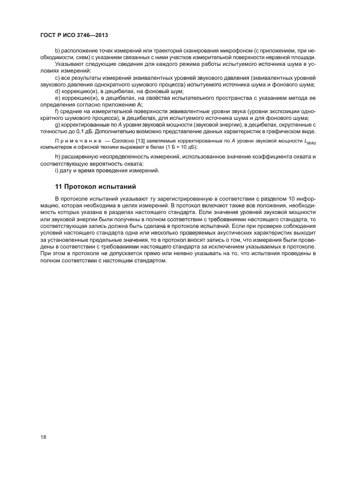 Страница 19
