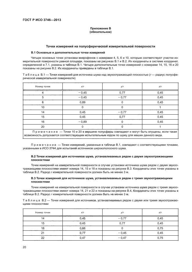 Страница 21