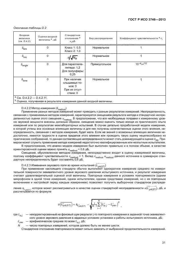 Страница 33