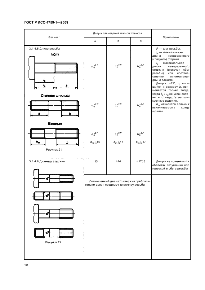 Страница 18