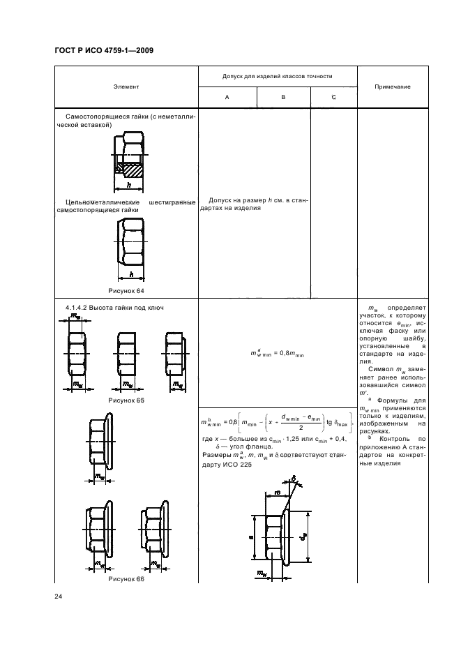 Страница 34