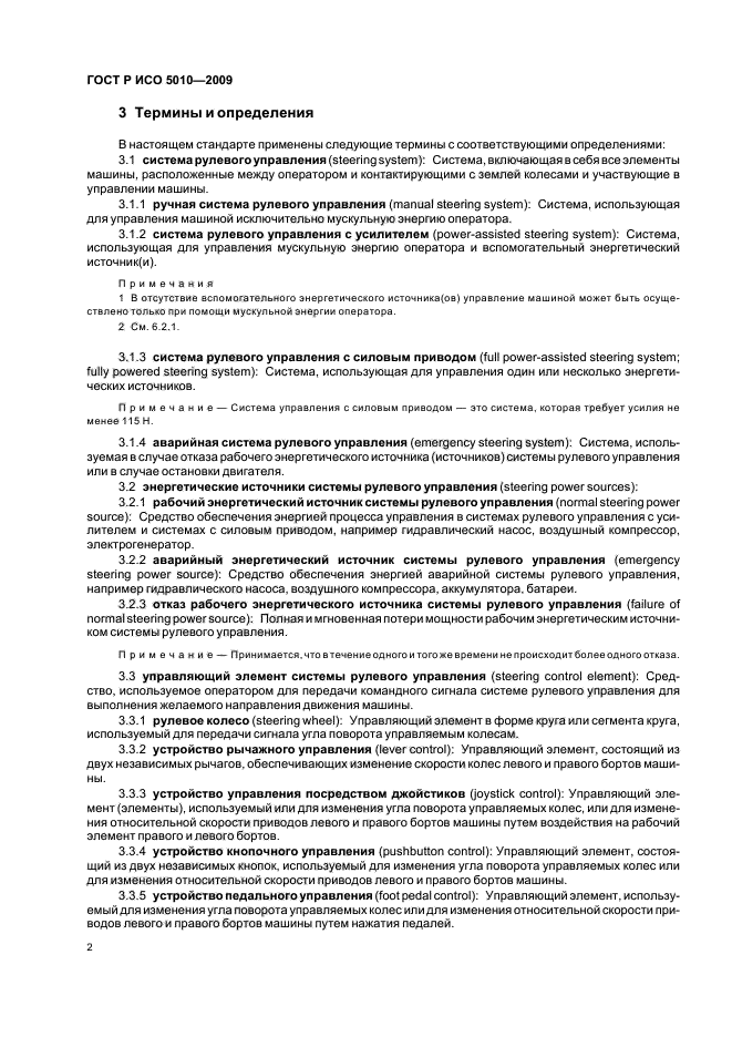 Страница 2