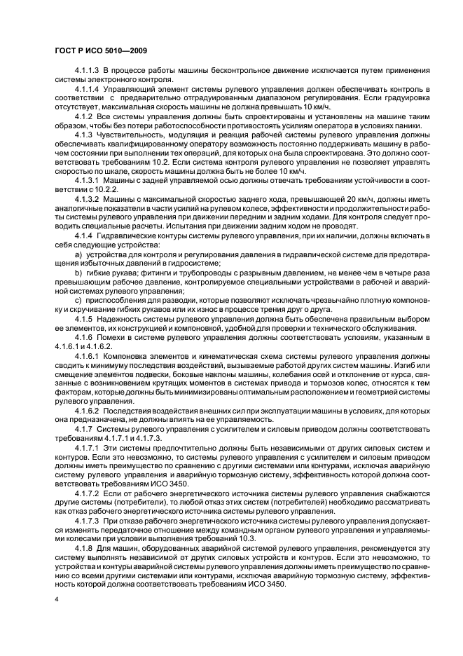 Страница 4
