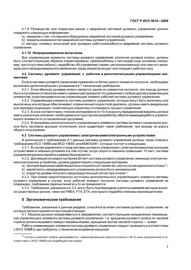 Страница 5