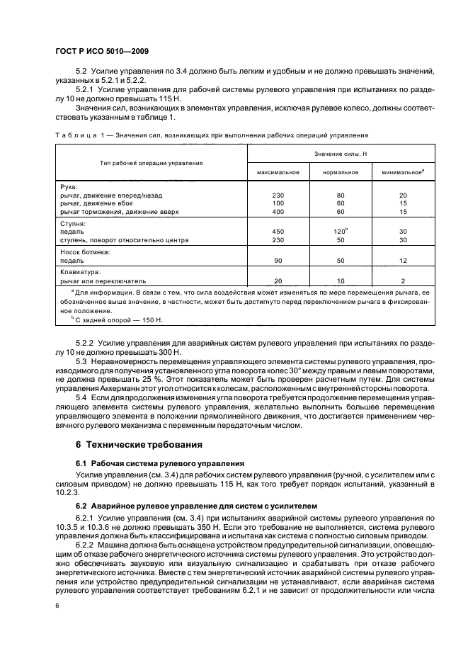 Страница 6