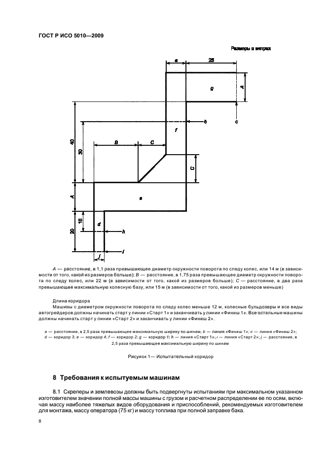 Страница 8