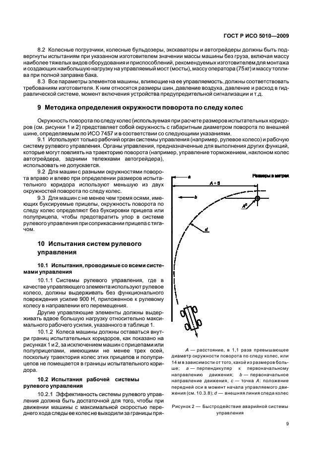 Страница 9