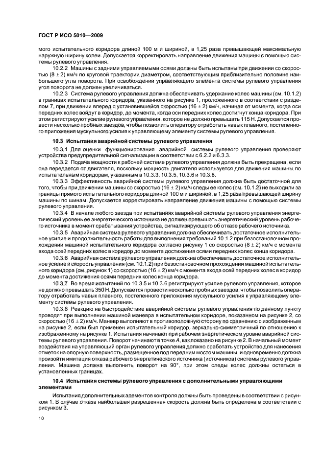 Страница 10