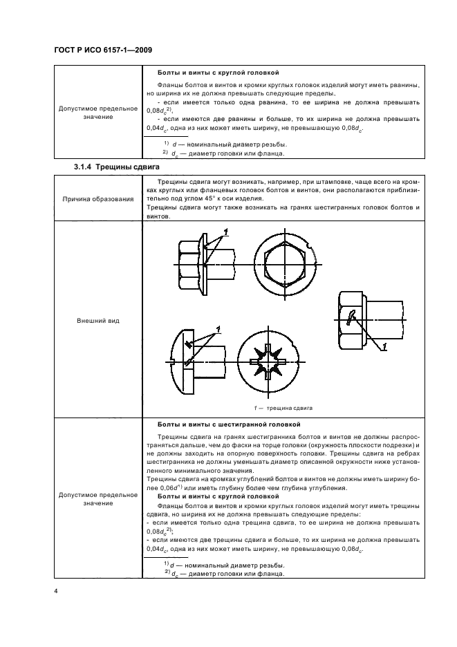 Страница 4
