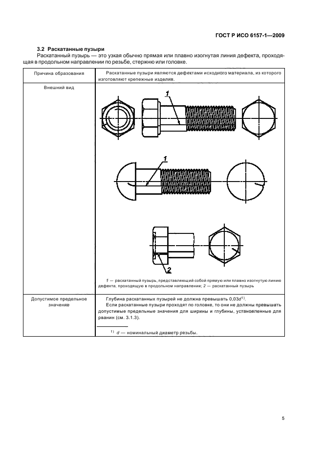 Страница 5