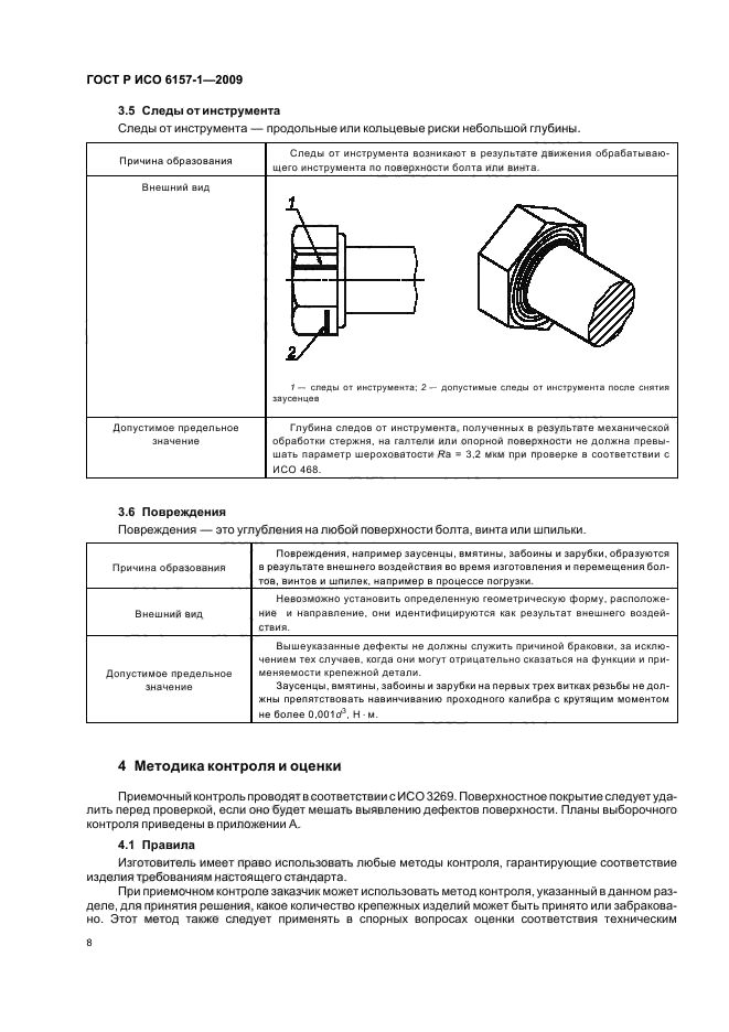 Страница 8