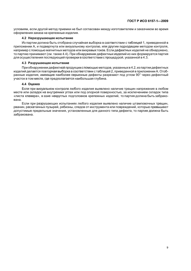 Страница 9