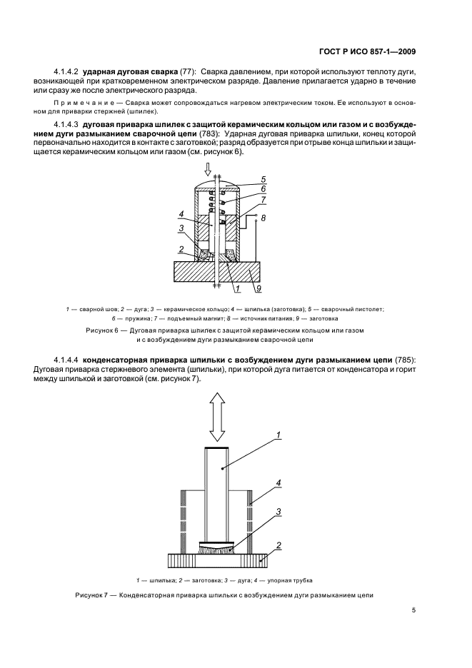 Страница 9