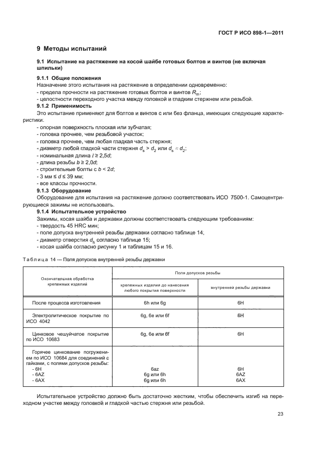 Страница 29