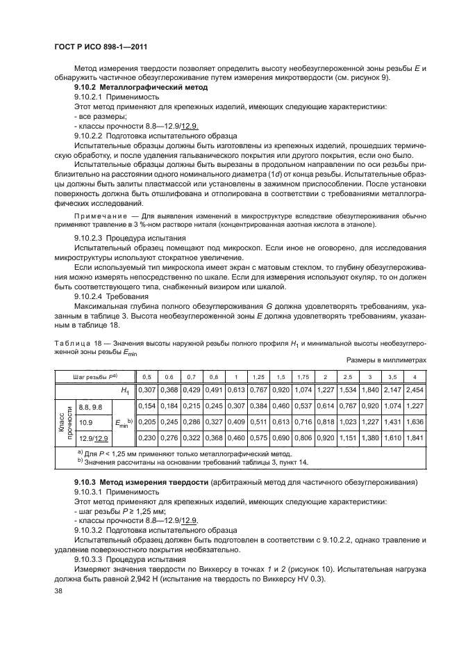 Страница 45