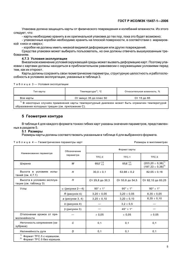 Страница 4