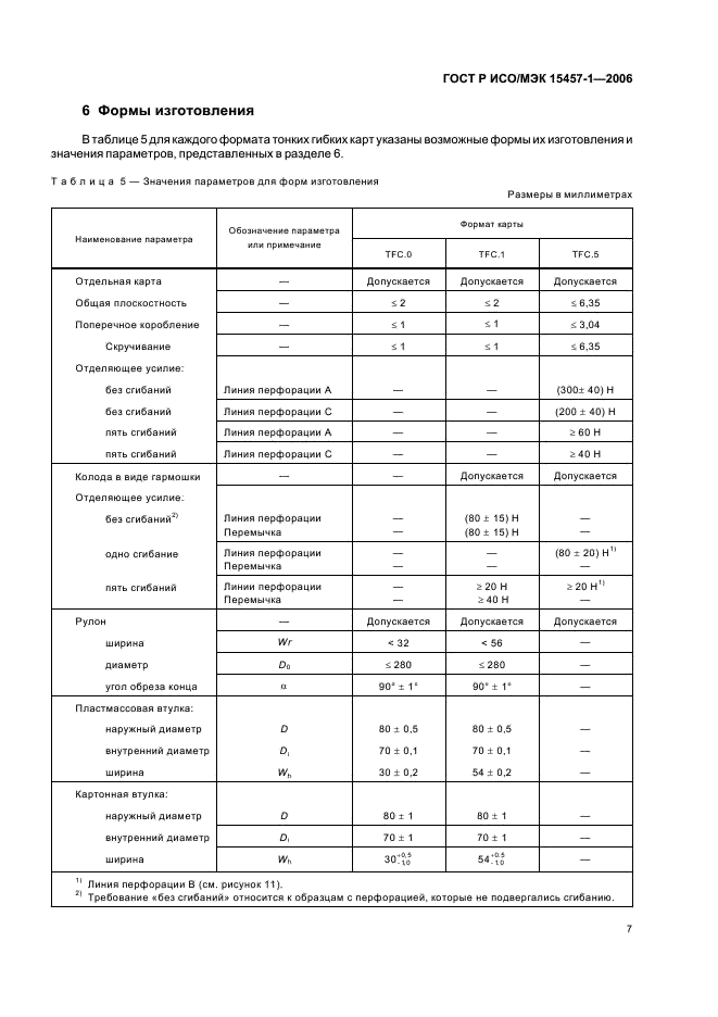 Страница 6