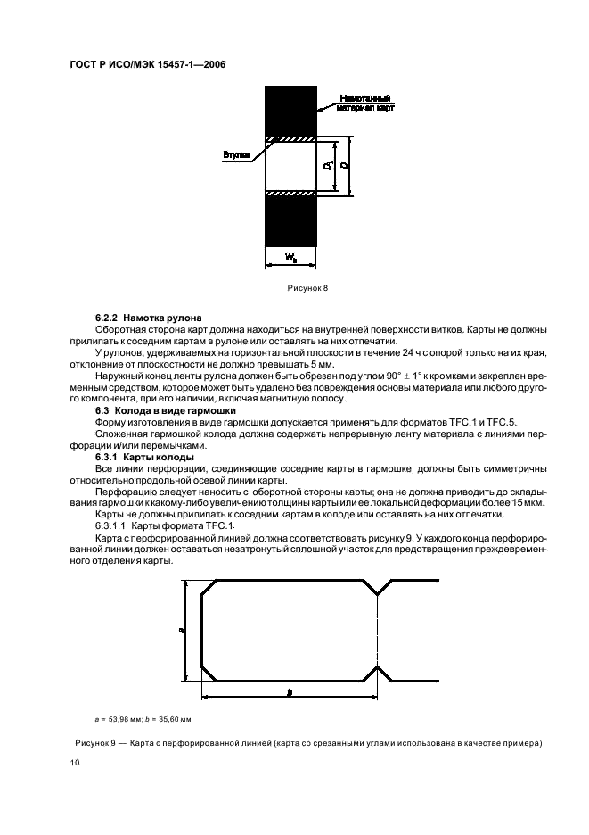 Страница 9