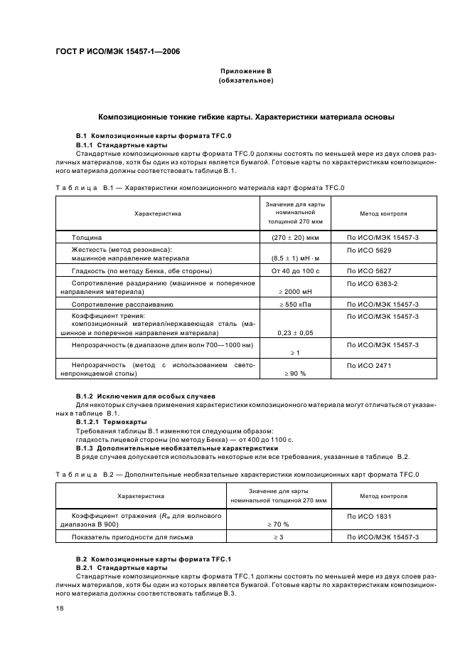 Страница 18