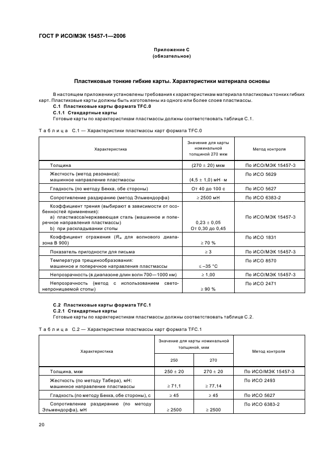 Страница 20