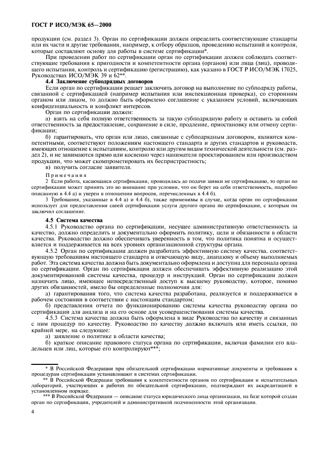 Страница 4