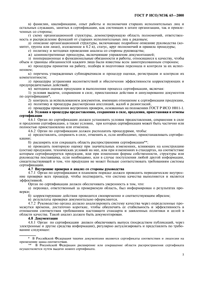 Страница 5