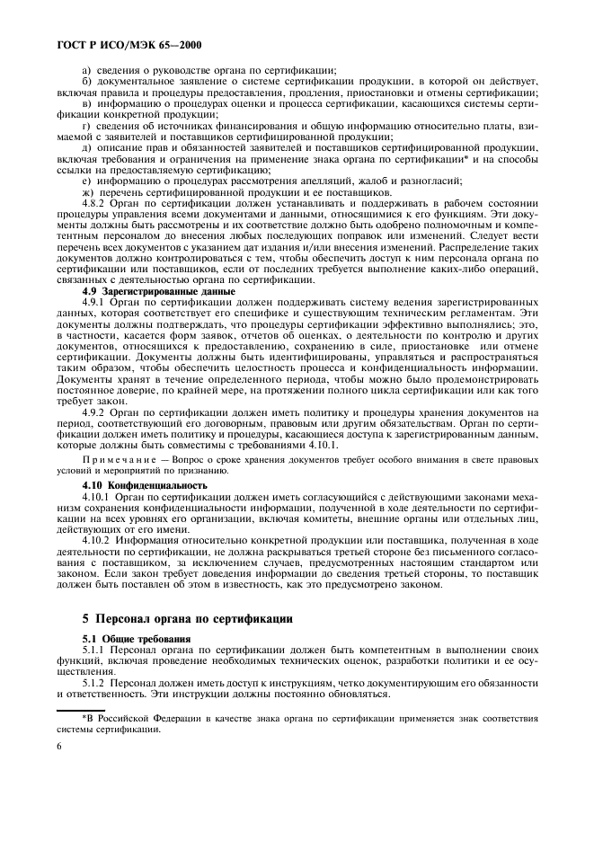 Страница 6