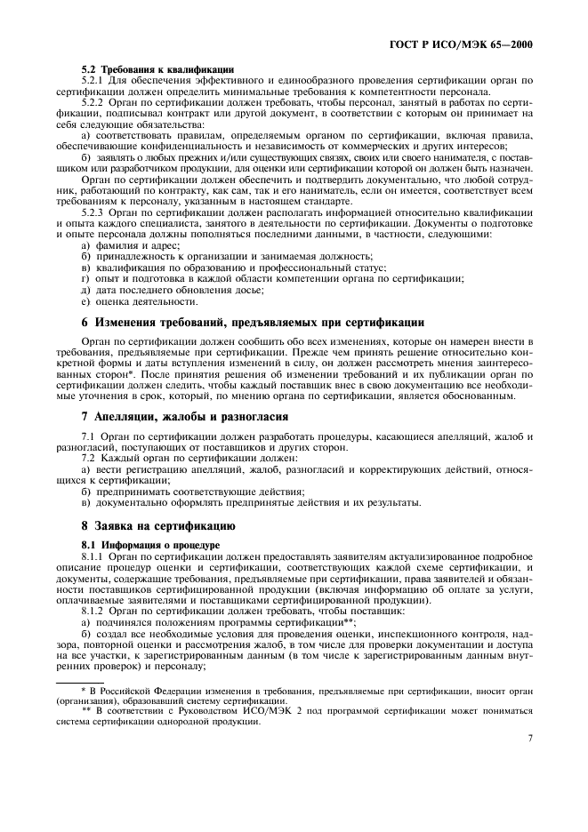 Страница 7