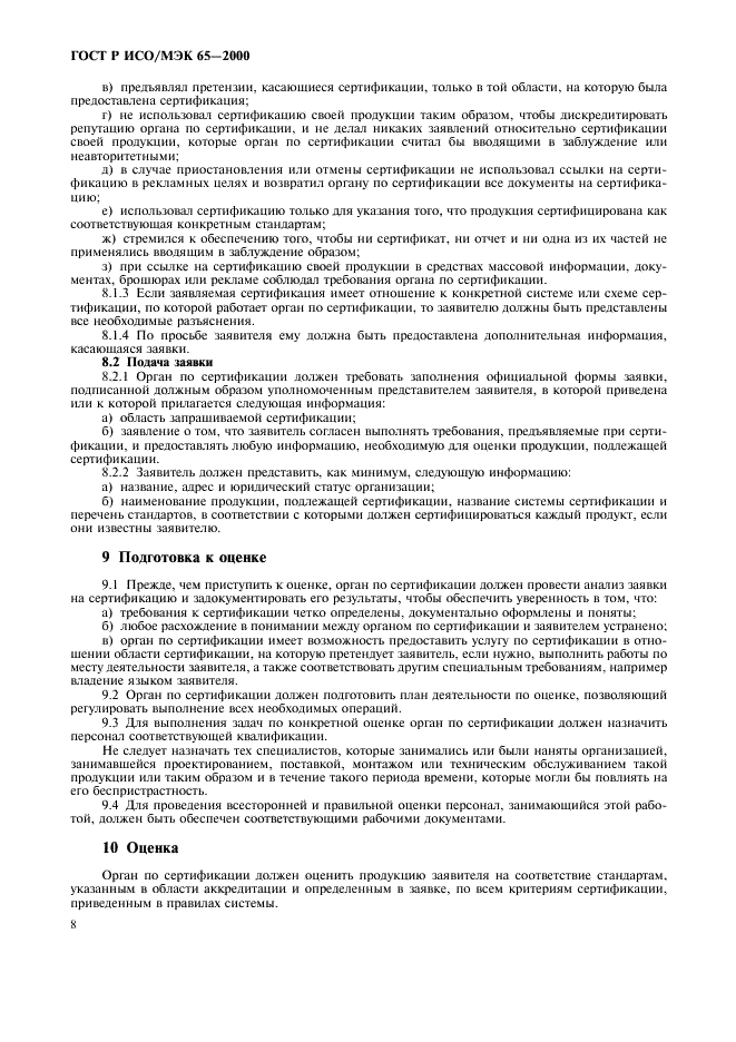 Страница 8