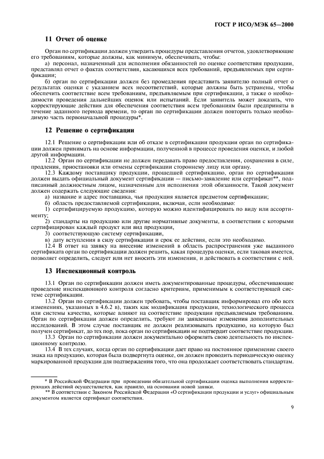 Страница 9