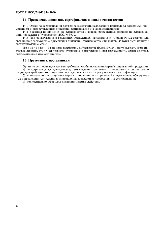 Страница 10