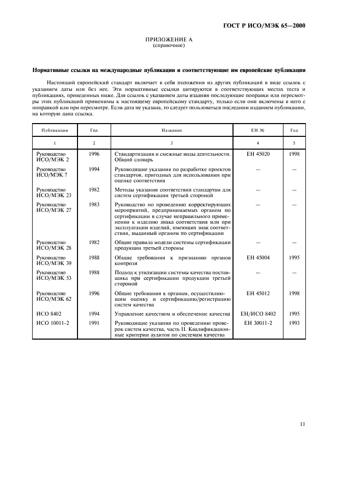Страница 11