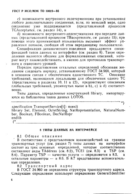 Страница 6