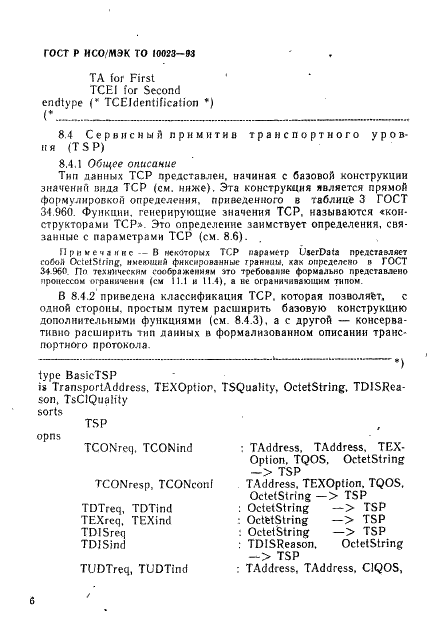 Страница 8