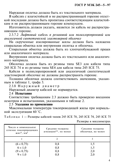 Страница 4